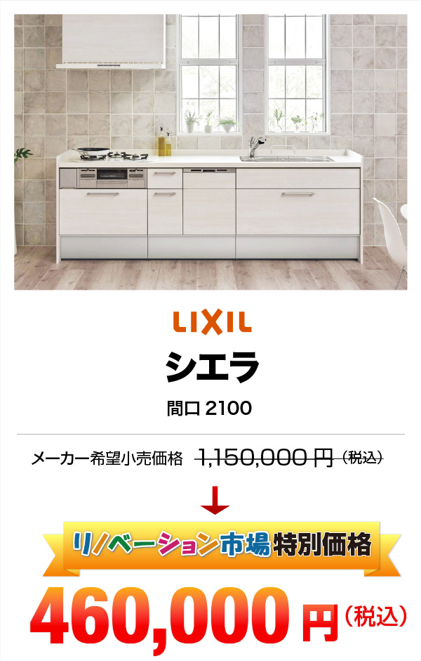 クリナップ ラクエラ 296,300円（税込）