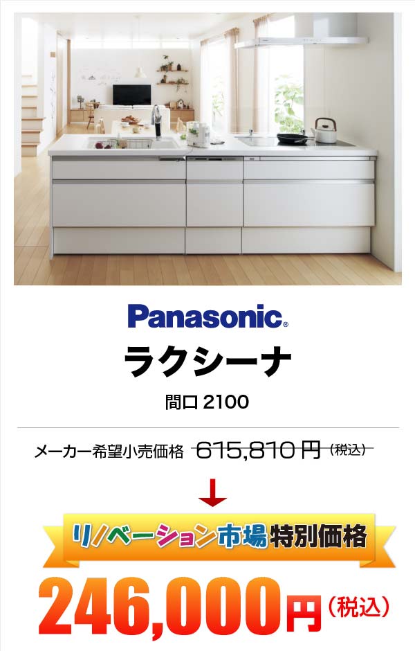 クリナップ ラクエラ 296,300円（税込）