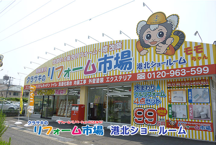横浜港北区リフォーム ショールーム