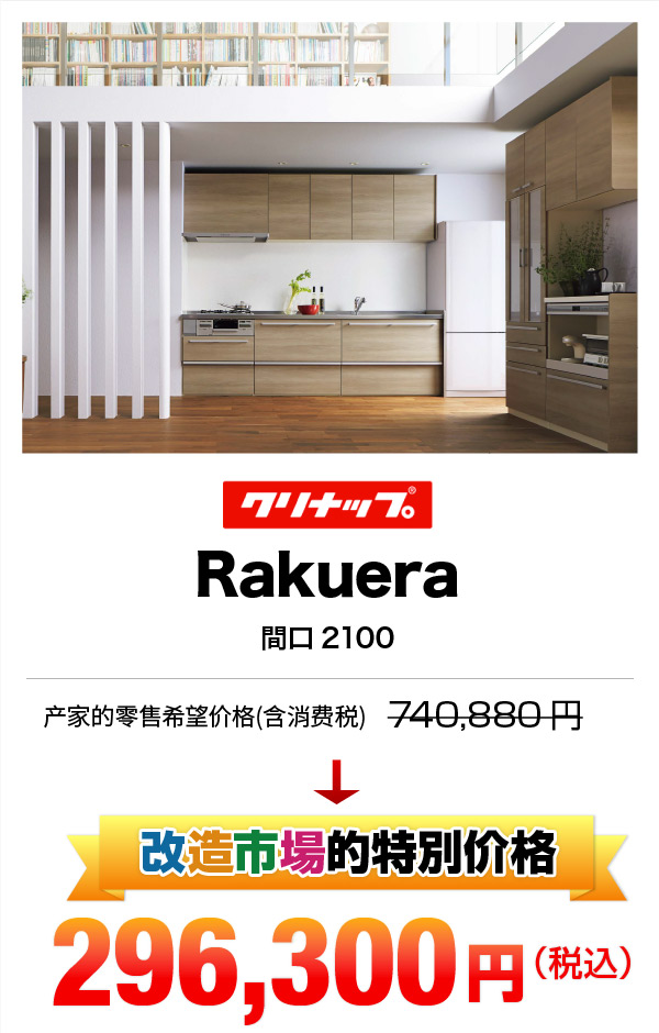 Rakuera