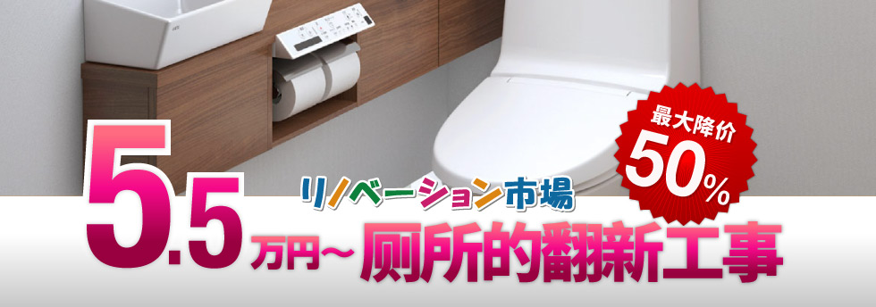 厕所的翻新工事