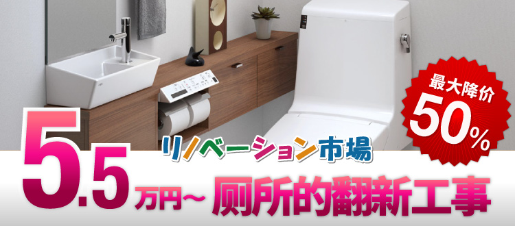 厕所的翻新工事