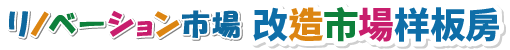 改造市場样板房