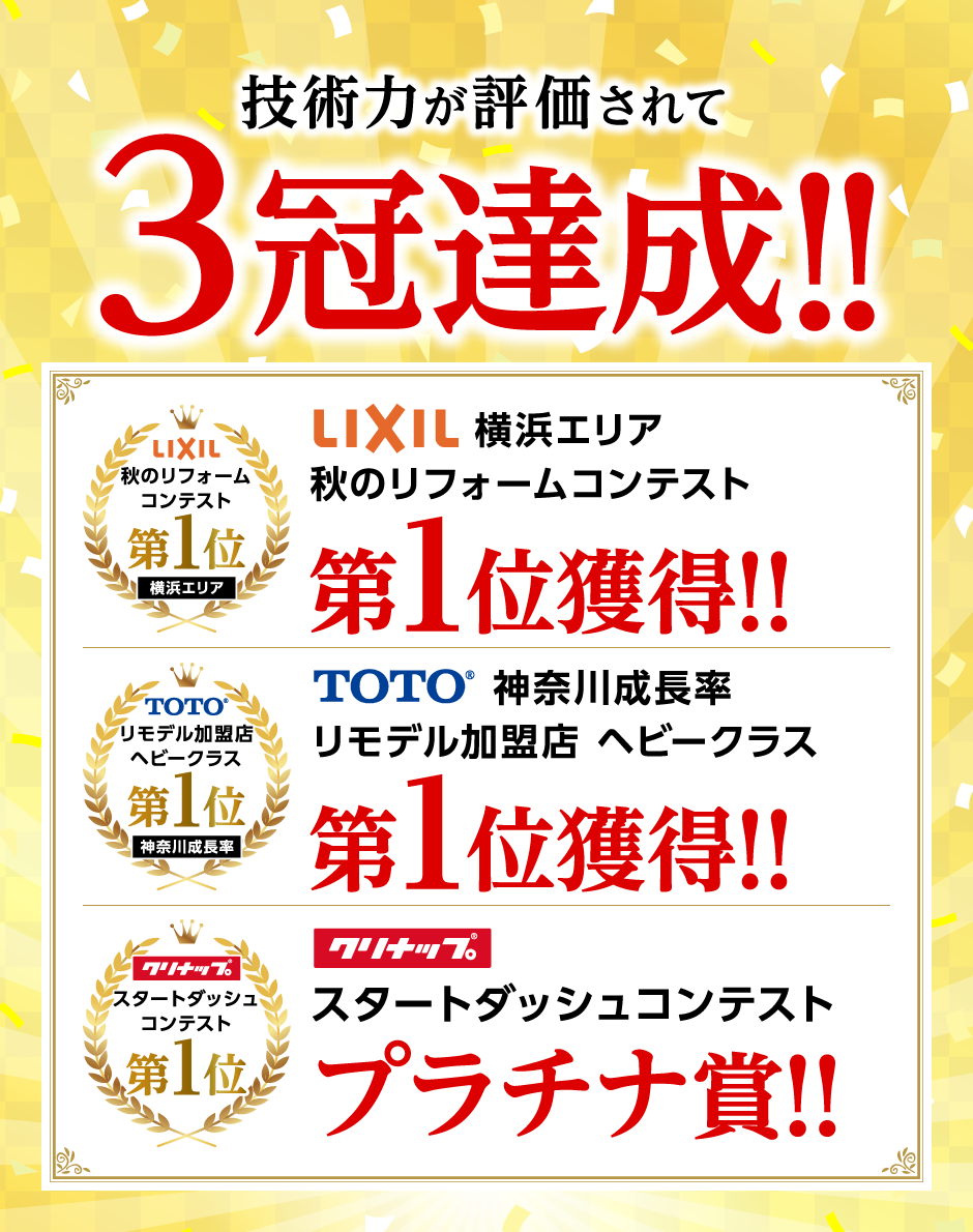 LIXIL秋のリフォームコンテスト