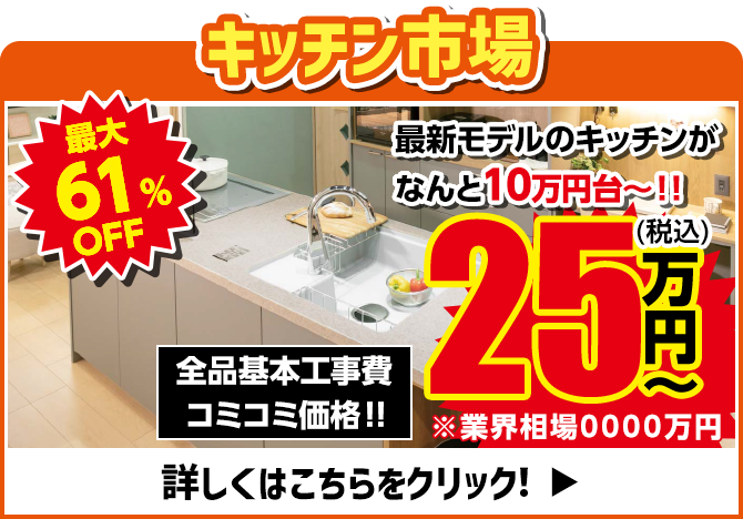 キッチンリフォーム
