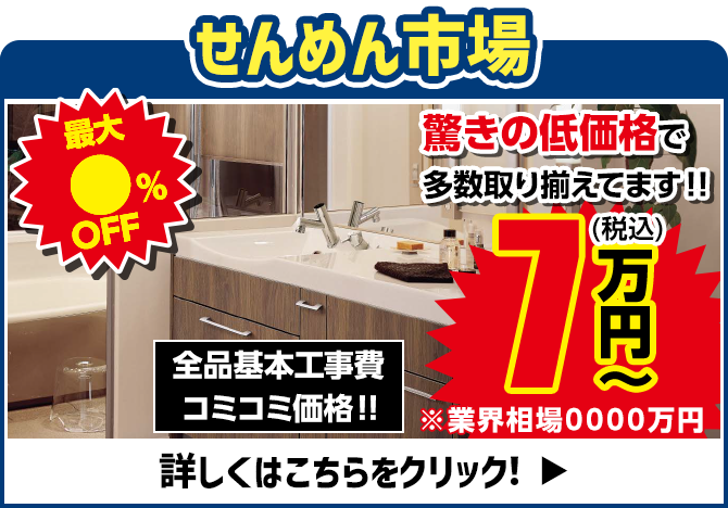洗面台リフォーム