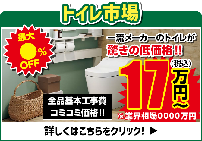 トイレリフォーム
