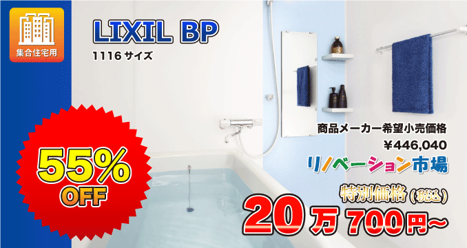 LIXIL BP