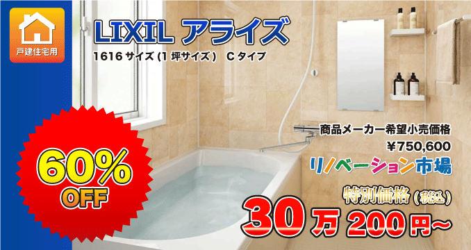 LIXILアライズ