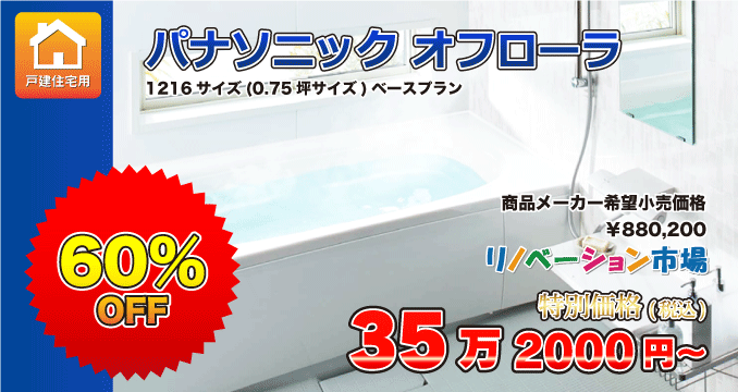 Panasonicオフローラ