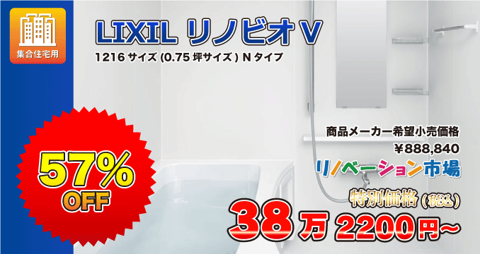 LIXILリノビオV