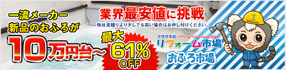 おふろ市場