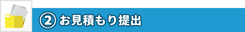ステップ2