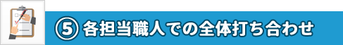 ステップ5