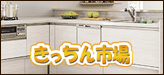 キッチンリフォーム