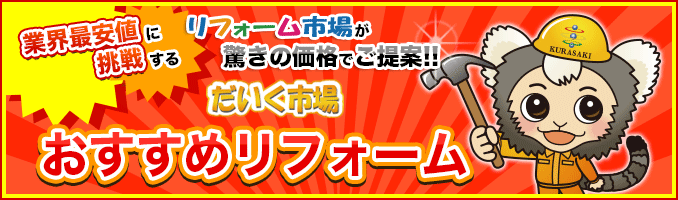 WEB限定大特価商品