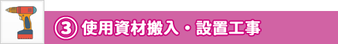 ステップ