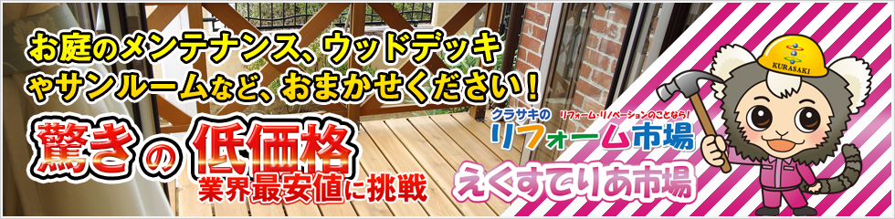 えくすてりあ市場