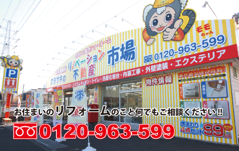 リフォームの相談はこちら