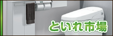 トイレのリフォーム
