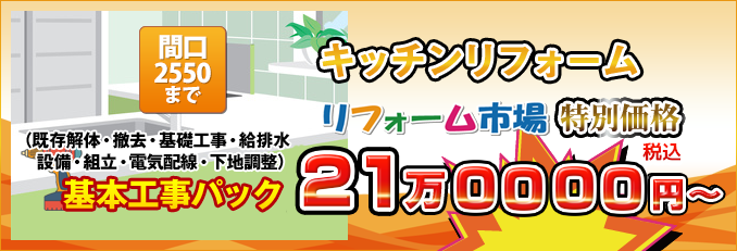 基本工事パック
