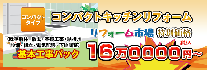 基本工事パック