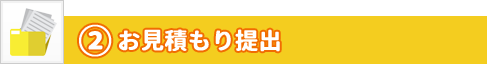 ステップ2