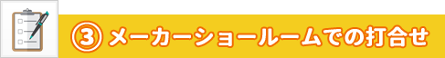 ステップ3
