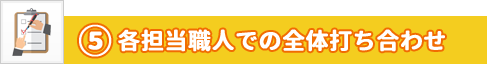 ステップ5