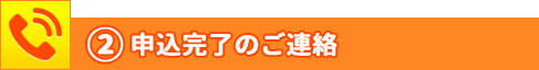 ステップ2
