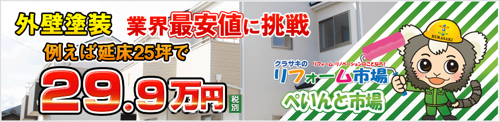 ぺいんと市場