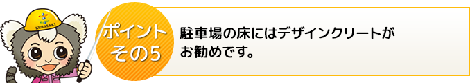 ポイント