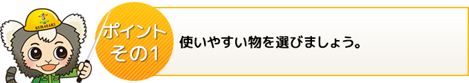 ポイント