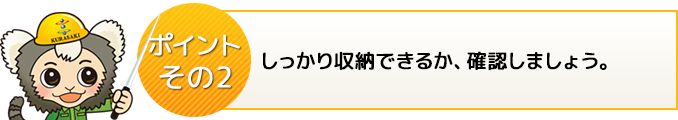 ポイント
