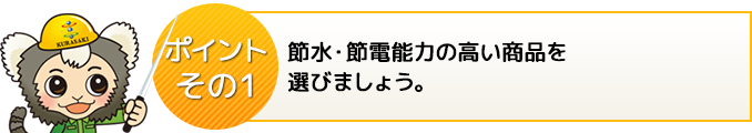 ポイント
