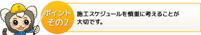 ポイント