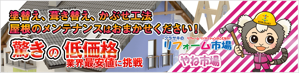 やね市場