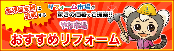 WEB限定大特価商品