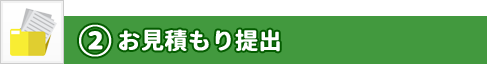 ステップ2