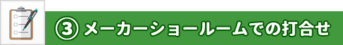 ステップ3