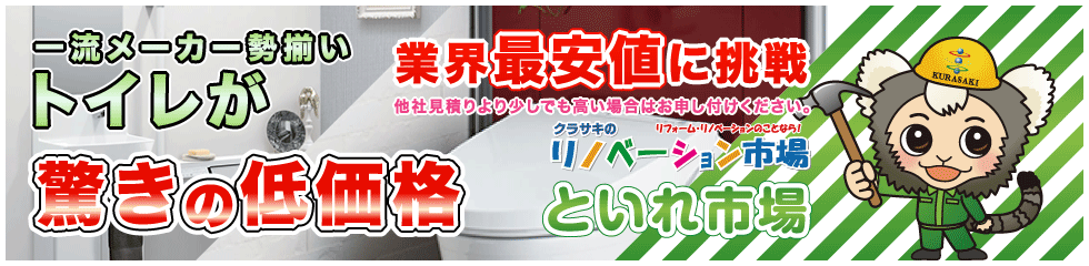 といれ市場