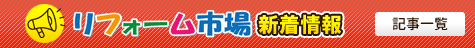 新着情報一覧