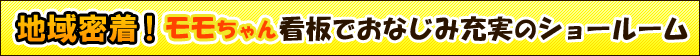 リフォーム市場、ショールーム
