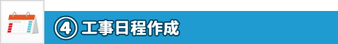 ステップ4