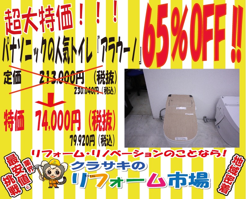 パナソニックの人気トイレ「アラウーノ」