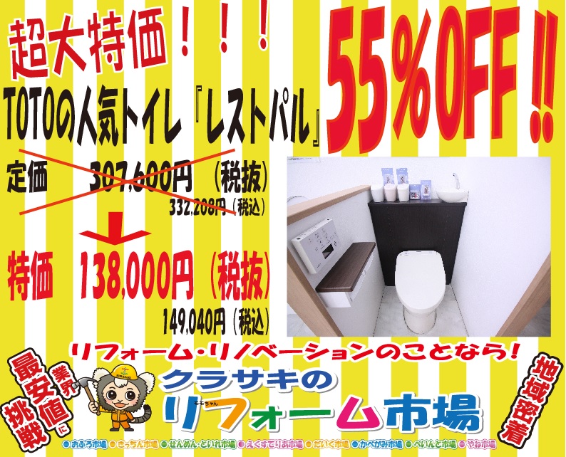 TOTOの人気トイレ「レストパル」