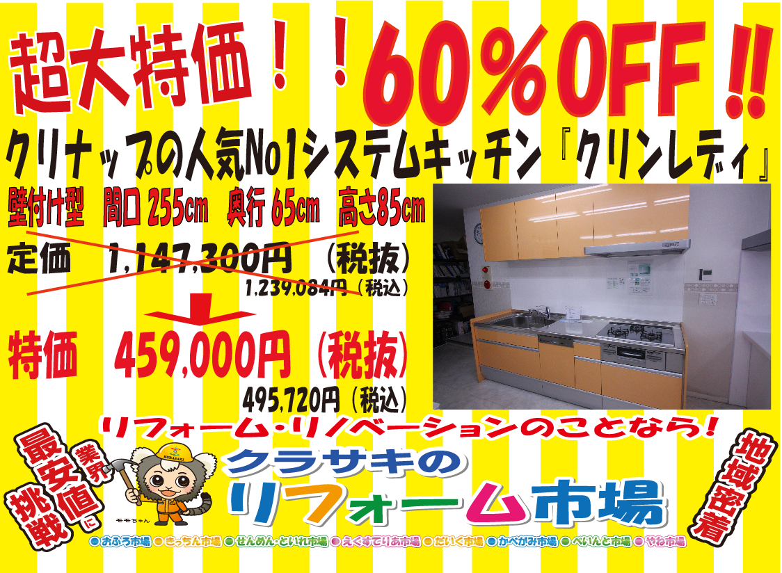 クリナップの人気No1システムキッチン「クリンレディ」