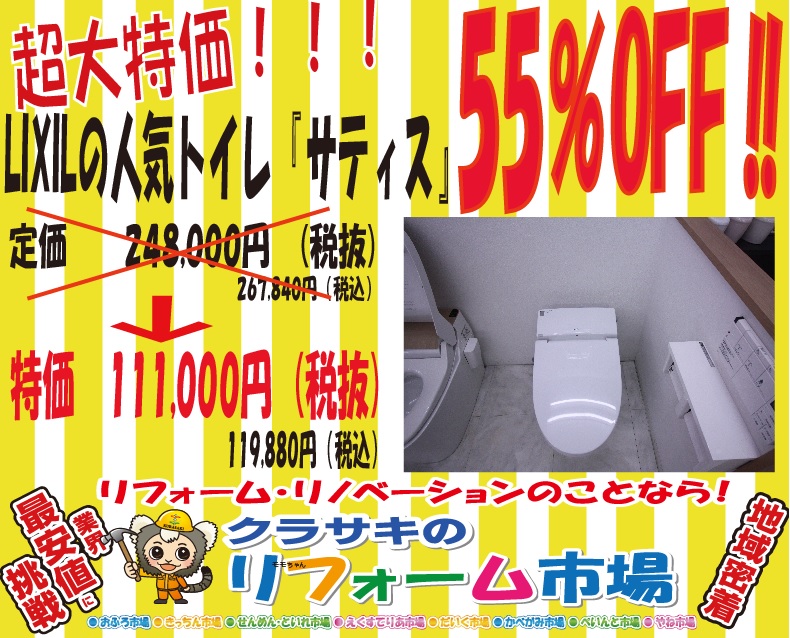 LIXILの人気トイレ「サティス」