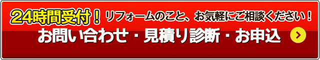 キッチン・台所リフォームの24時間メールでのお問い合わせ