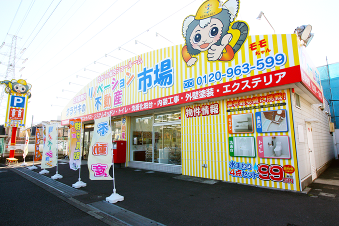 リフォーム市場港北ショールーム